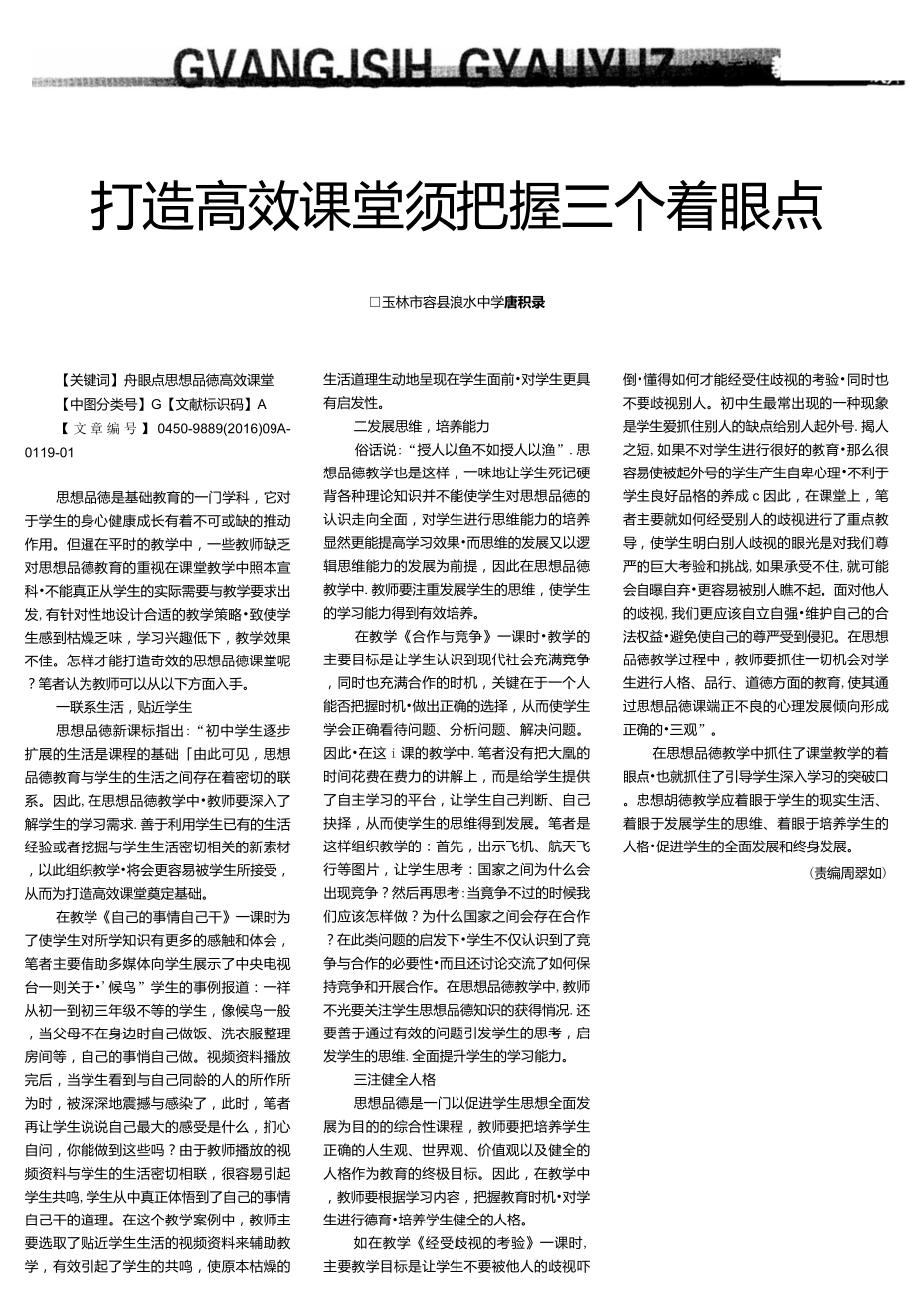 打造高效课堂须把握三个着眼点_第1页