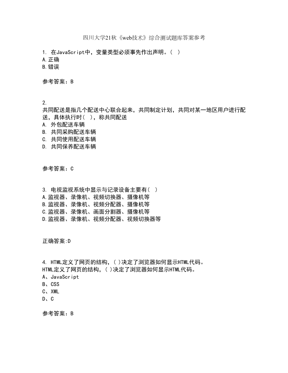 四川大学21秋《web技术》综合测试题库答案参考14_第1页
