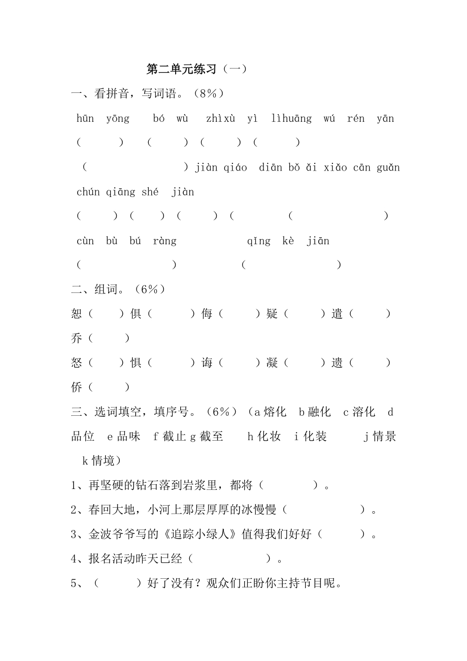 苏教版六年级语文一二单元备考练习试卷_第1页
