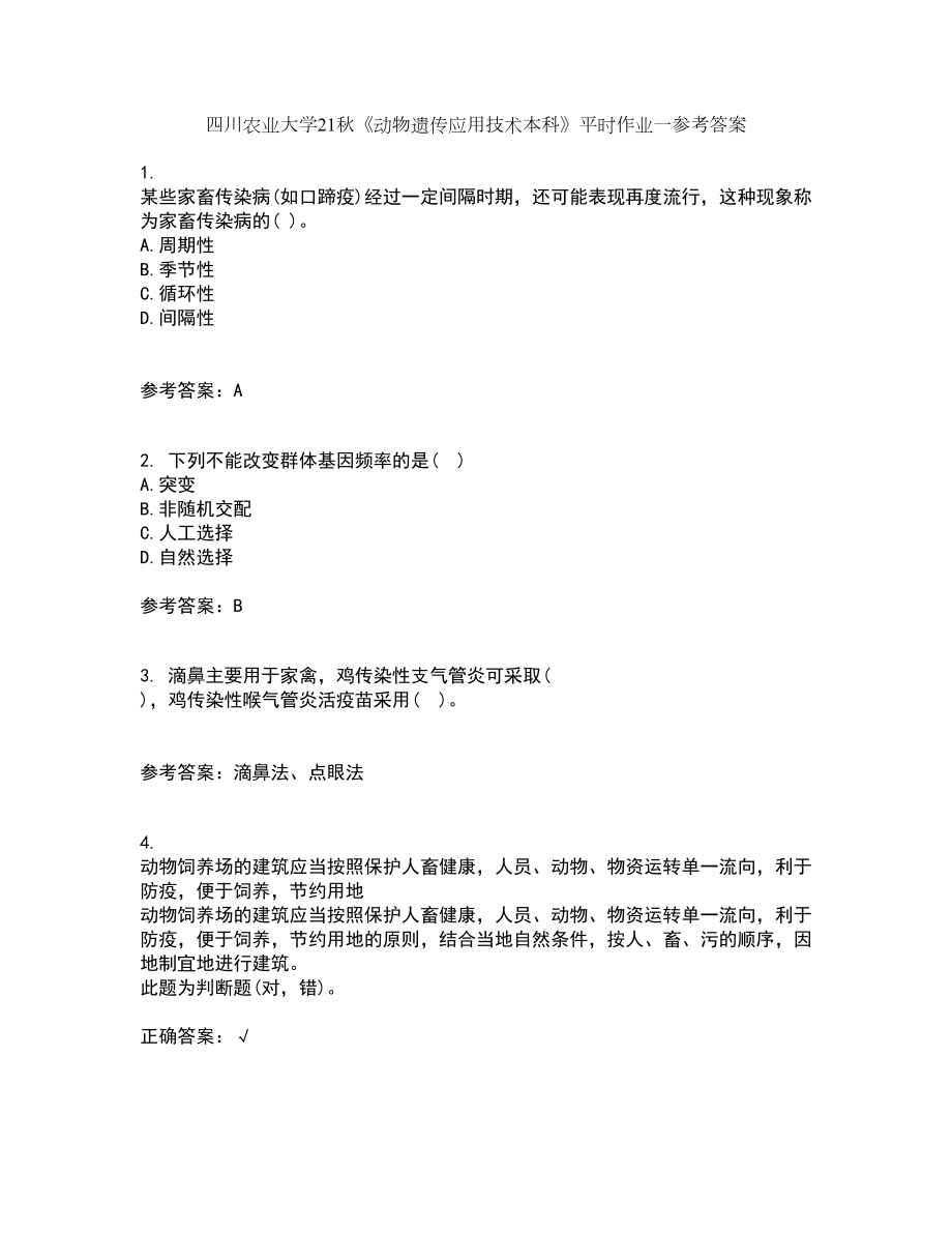 四川农业大学21秋《动物遗传应用技术本科》平时作业一参考答案14_第1页