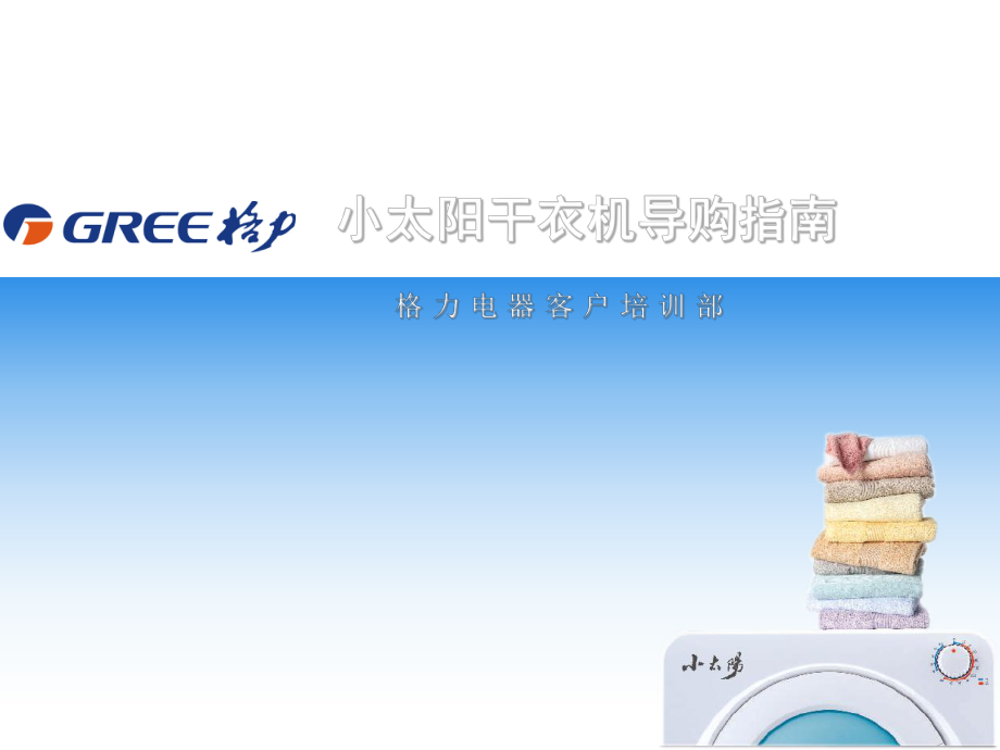 格力小太阳干衣机gsp20导购指南_第1页