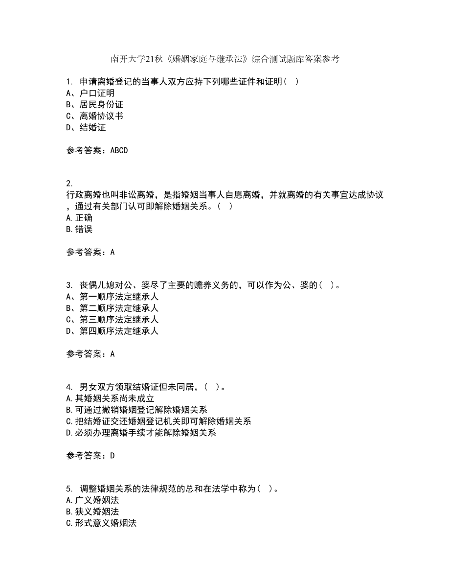南开大学21秋《婚姻家庭与继承法》综合测试题库答案参考91_第1页