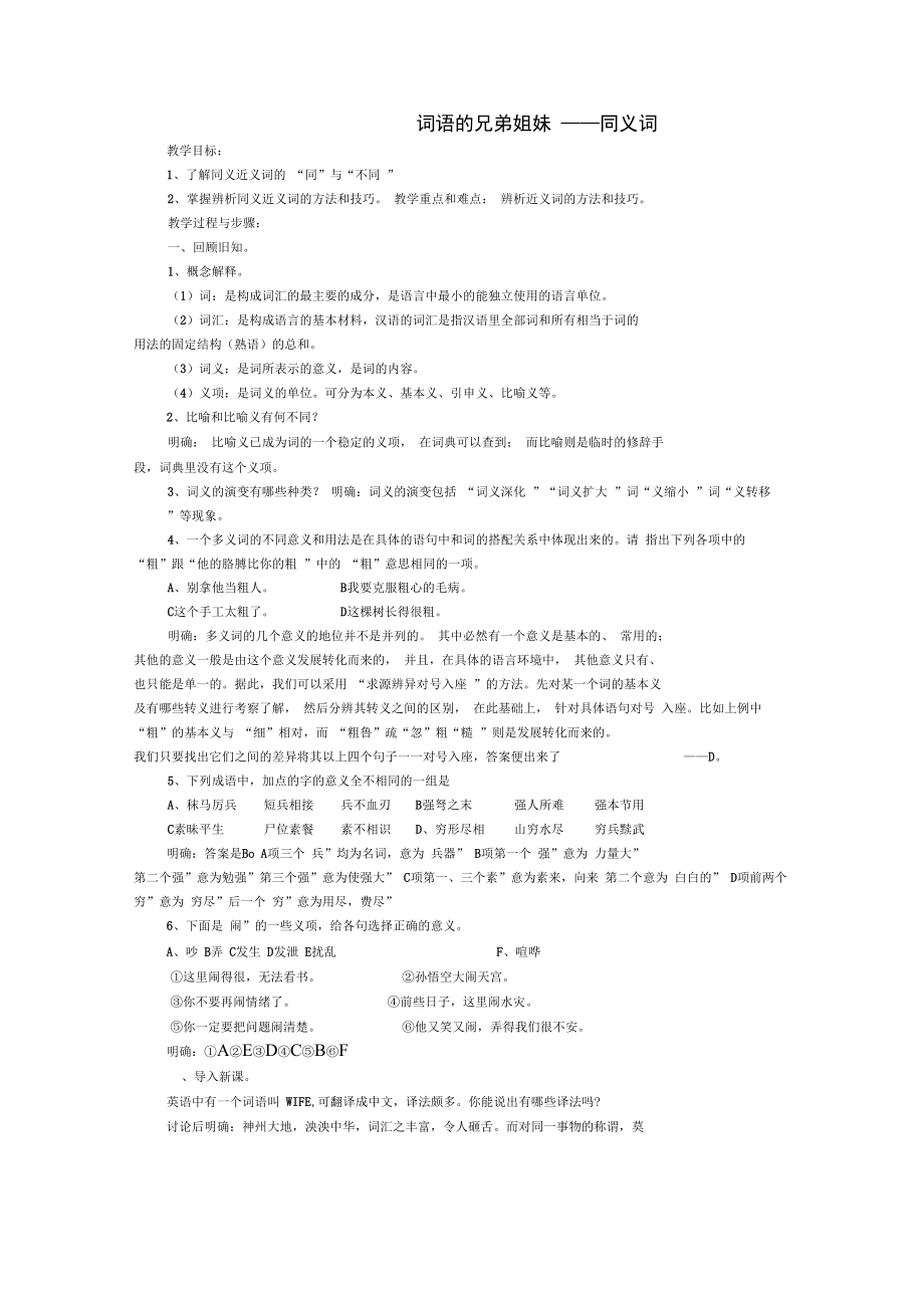 第二节词语的兄弟姐妹_第1页