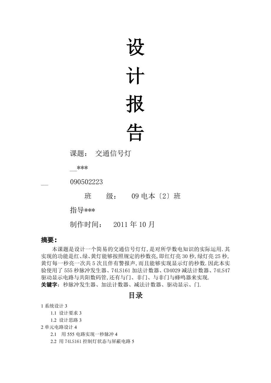 交通灯信号灯.王厚林_第1页