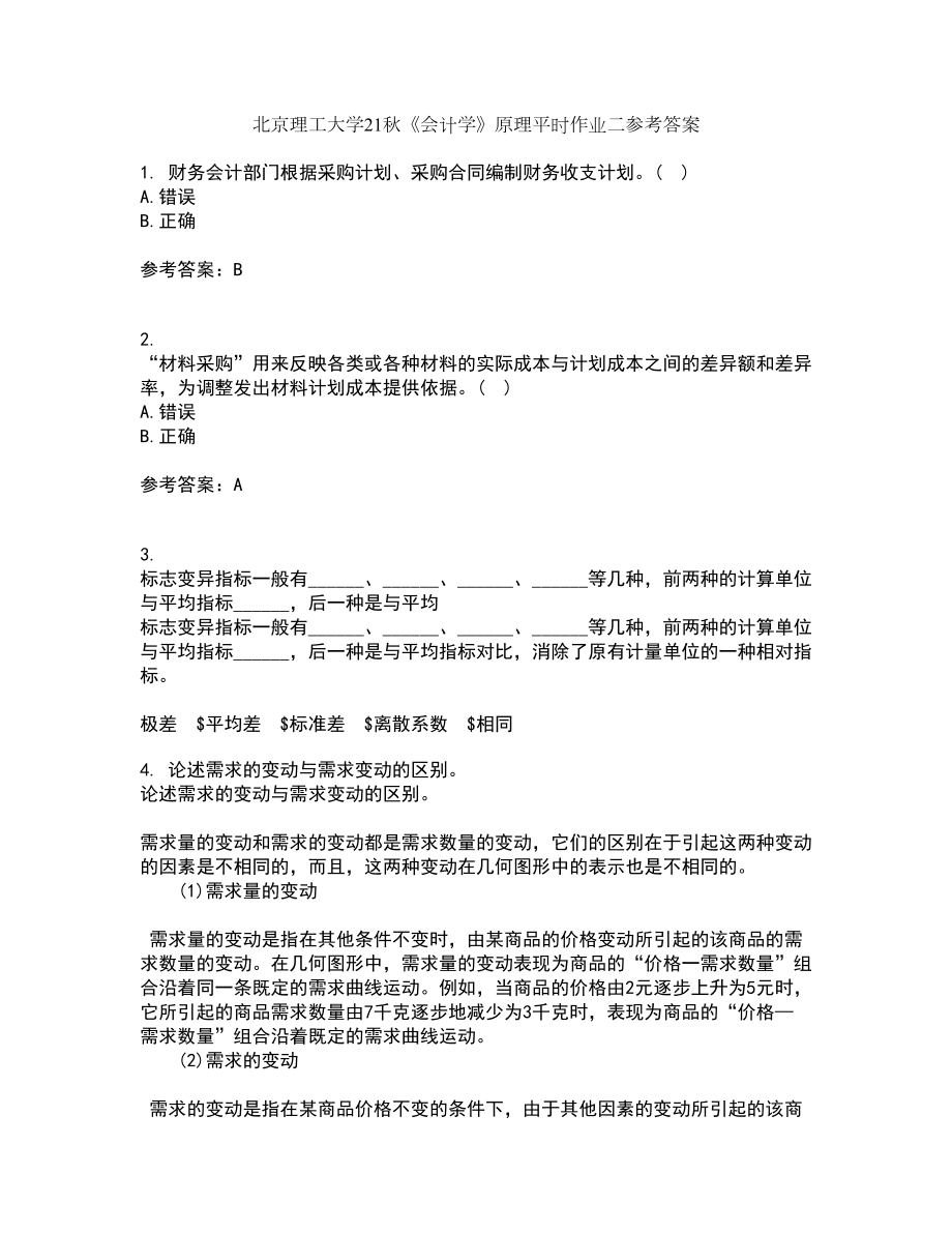 北京理工大学21秋《会计学》原理平时作业二参考答案25_第1页