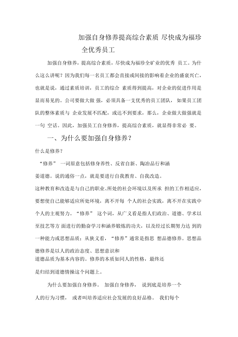 加强自身修养提高综合素质_第1页