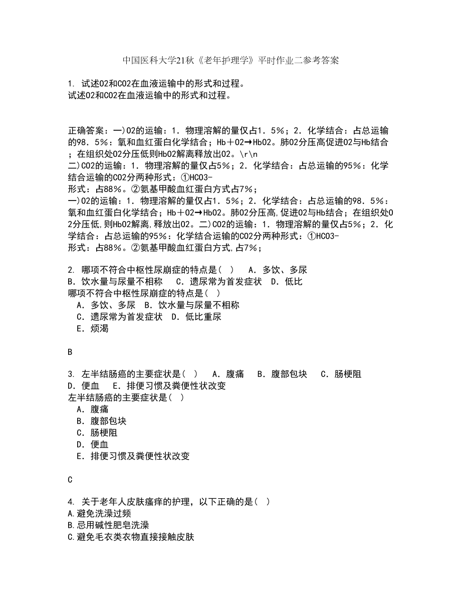 中国医科大学21秋《老年护理学》平时作业二参考答案59_第1页