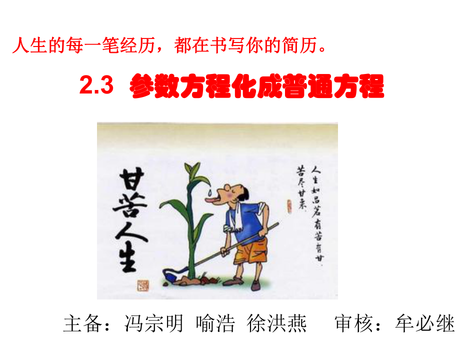 3参数方程化成普通方程_第1页