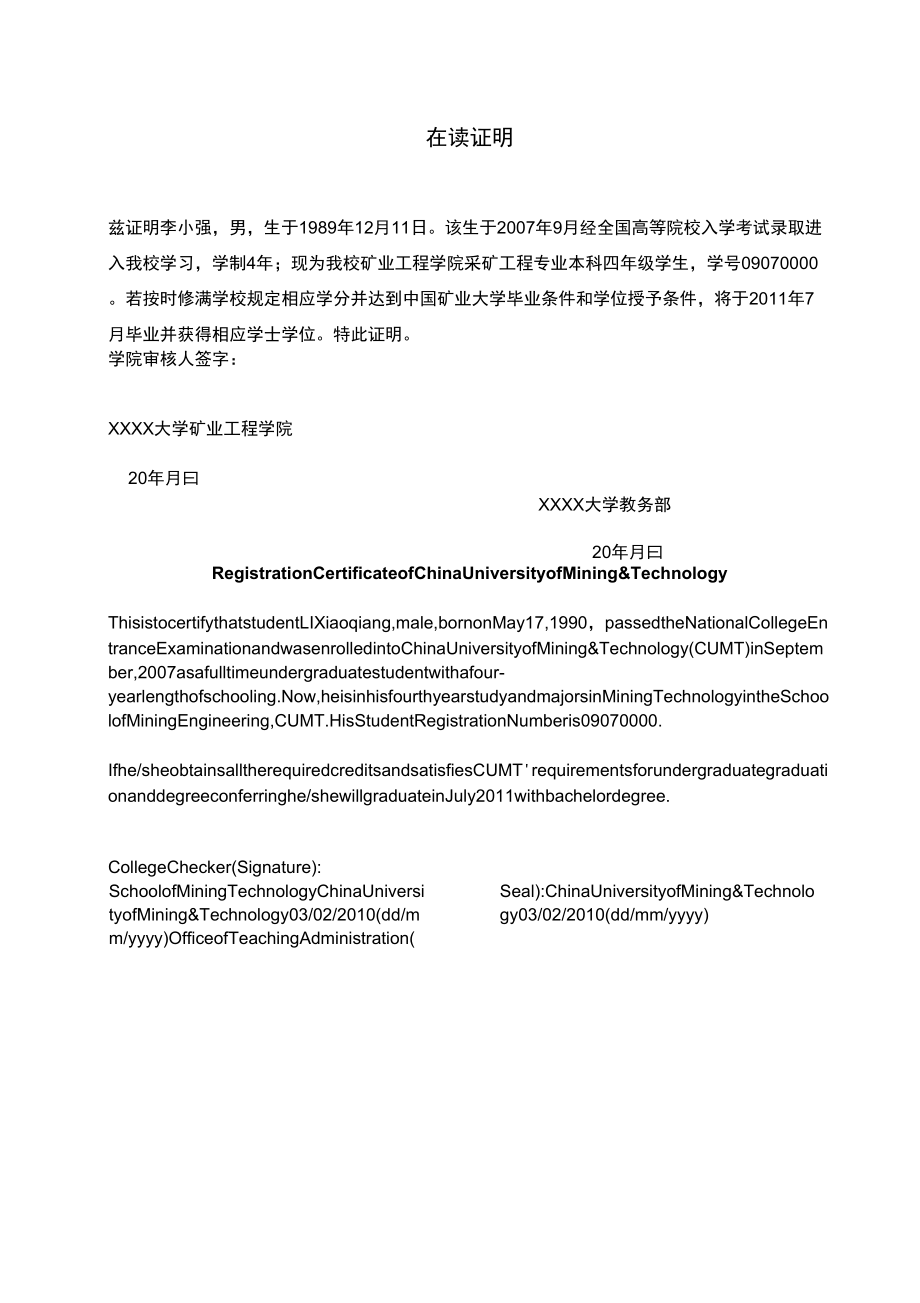 中英文版在读证明_第1页