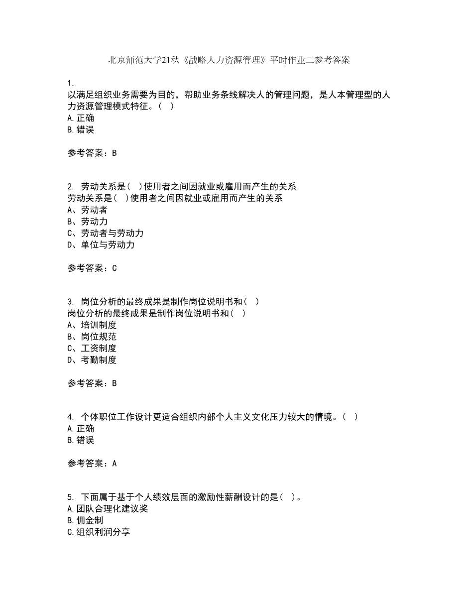 北京师范大学21秋《战略人力资源管理》平时作业二参考答案13_第1页