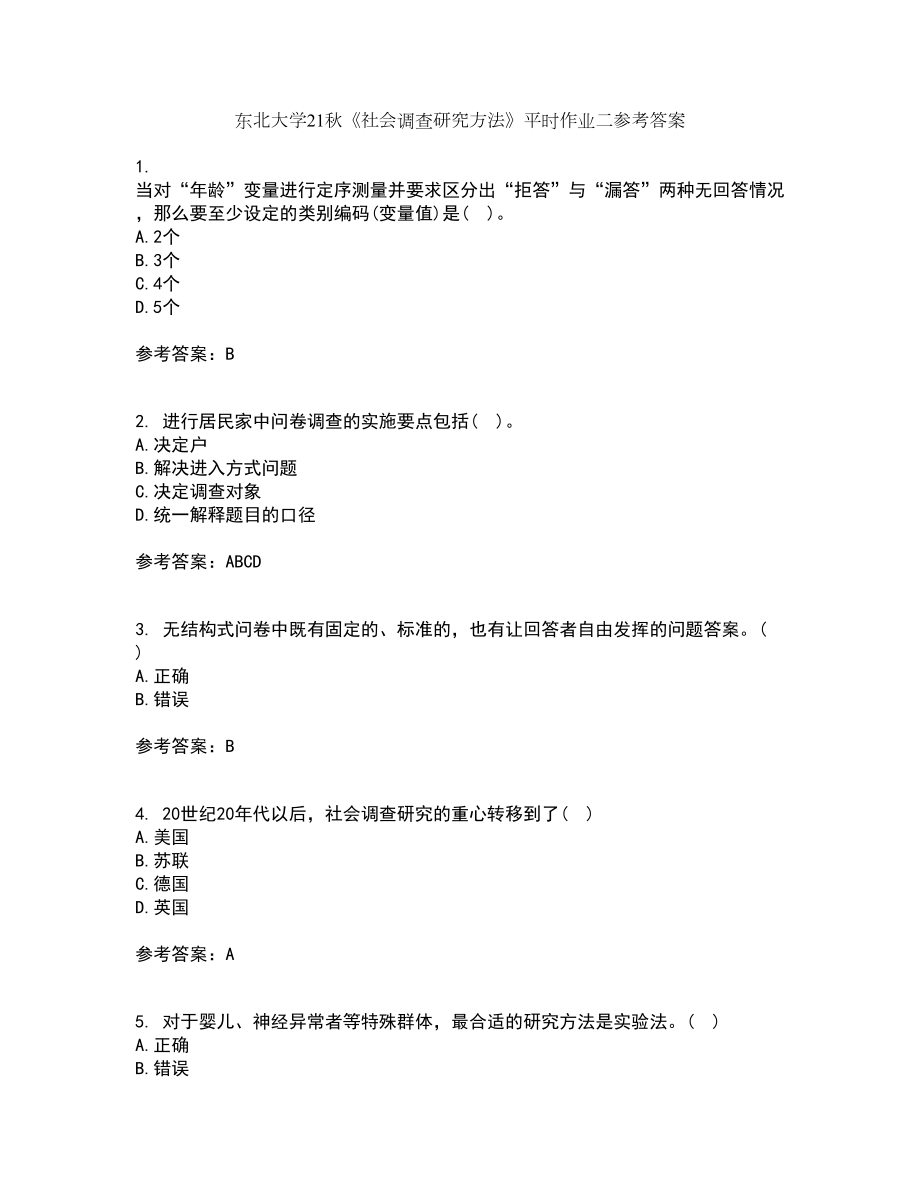 东北大学21秋《社会调查研究方法》平时作业二参考答案27_第1页