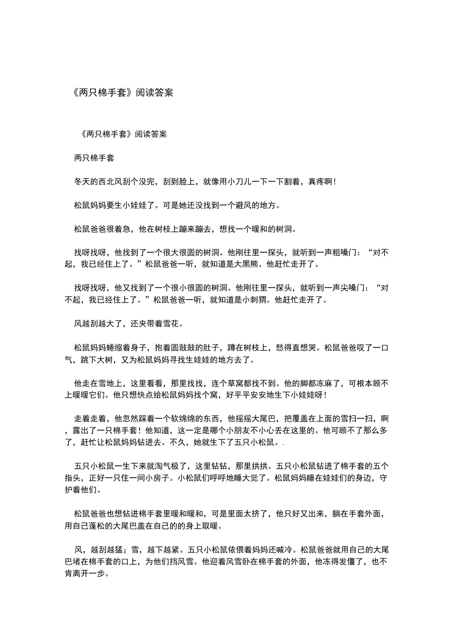 两只棉手套阅读答案_第1页