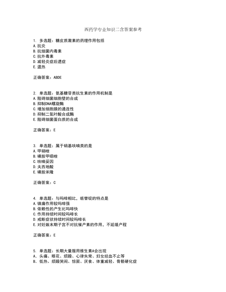 西药学专业知识二含答案参考31_第1页