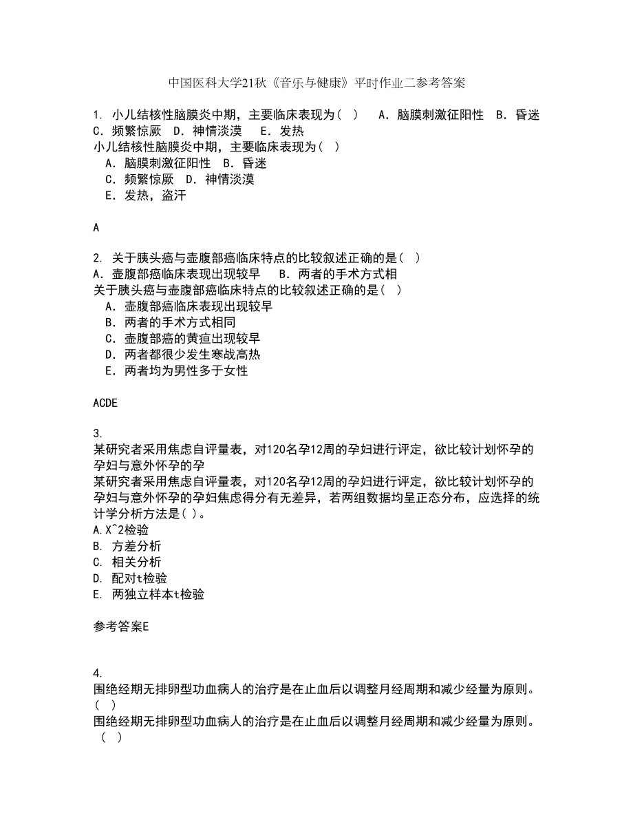 中国医科大学21秋《音乐与健康》平时作业二参考答案5_第1页