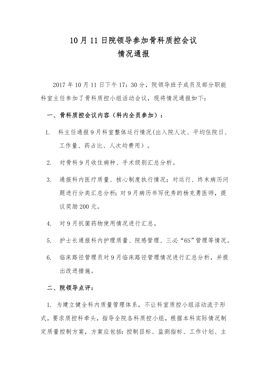 质控小组会议记录_第1页