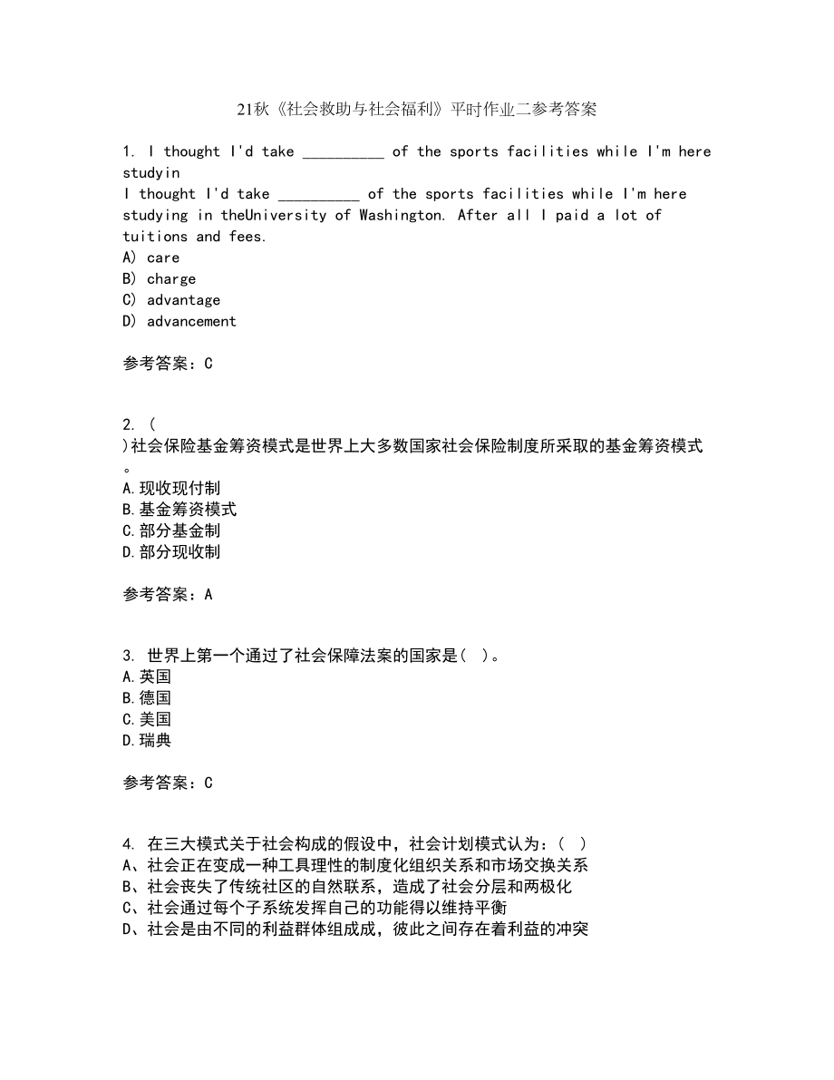 21秋《社会救助与社会福利》平时作业二参考答案55_第1页