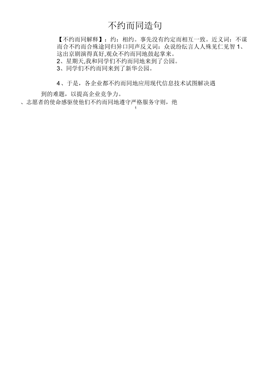 不约而同造句_第1页