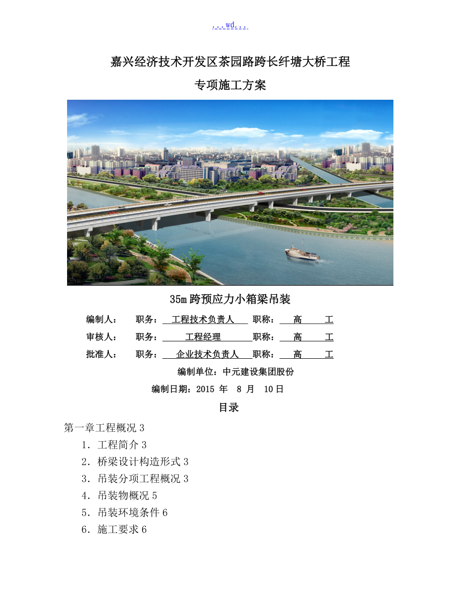 预制小箱梁架设方案说明_第1页