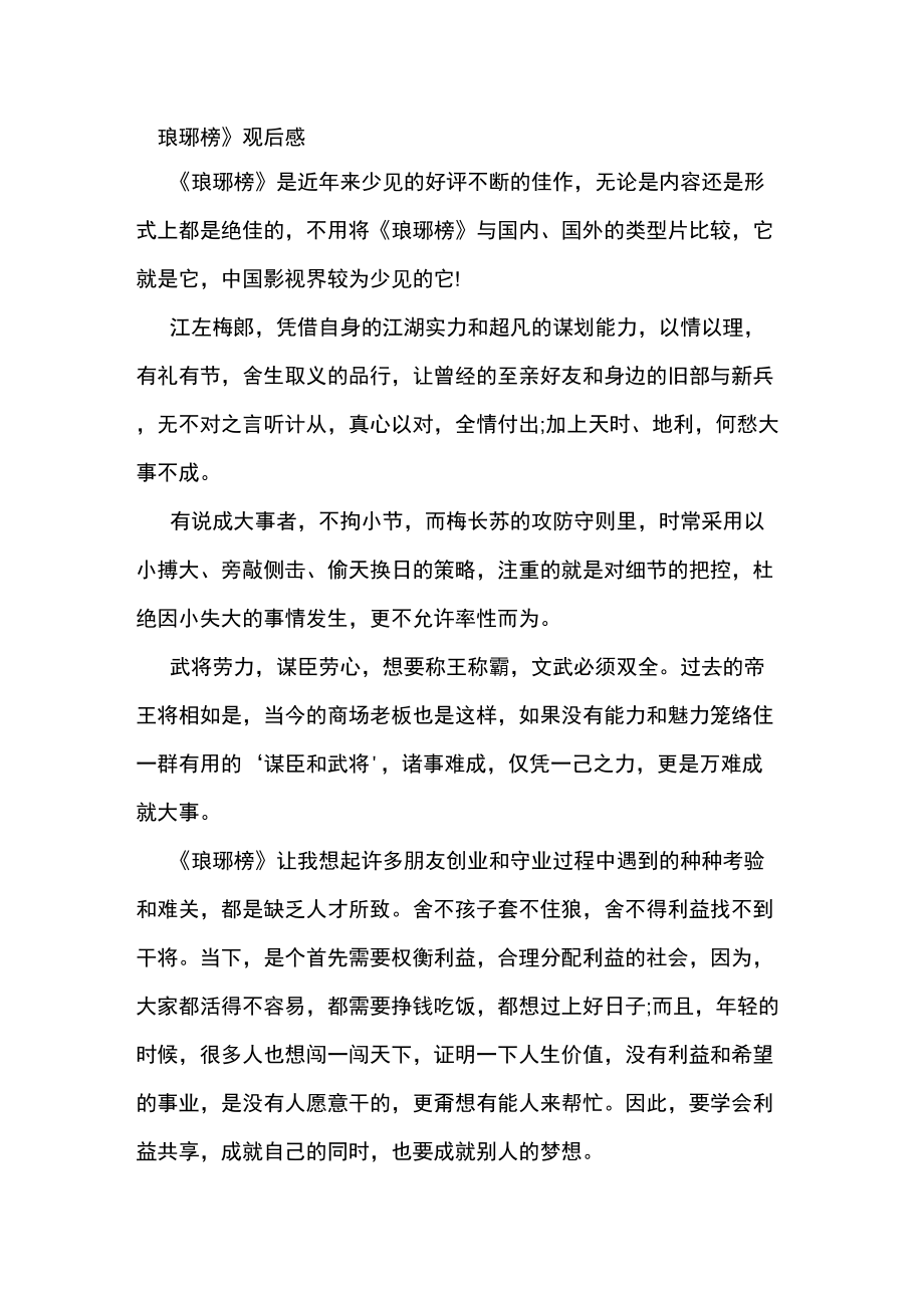 《琅琊榜》观后感_第1页