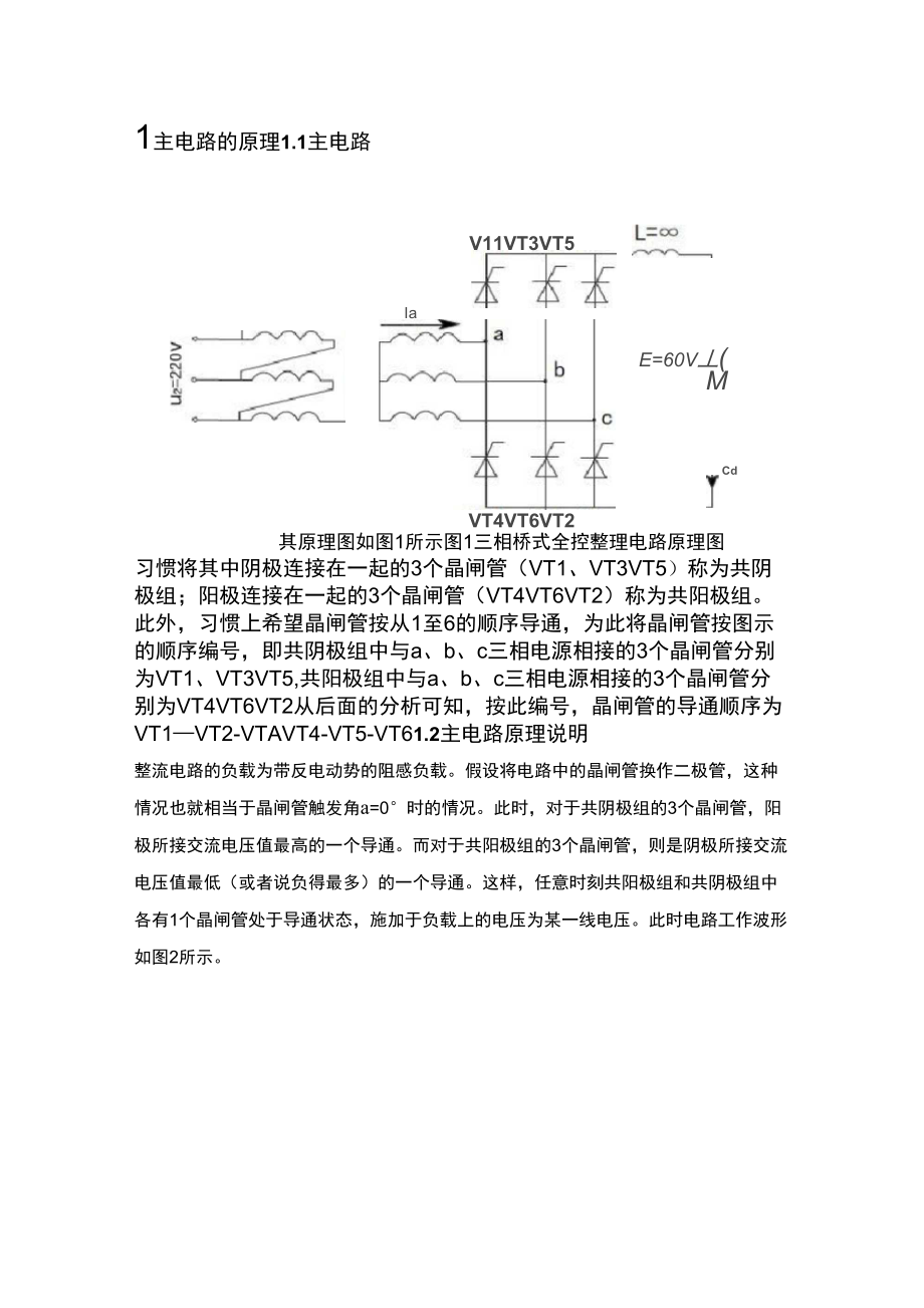 三相桥式全控整流电路_第1页