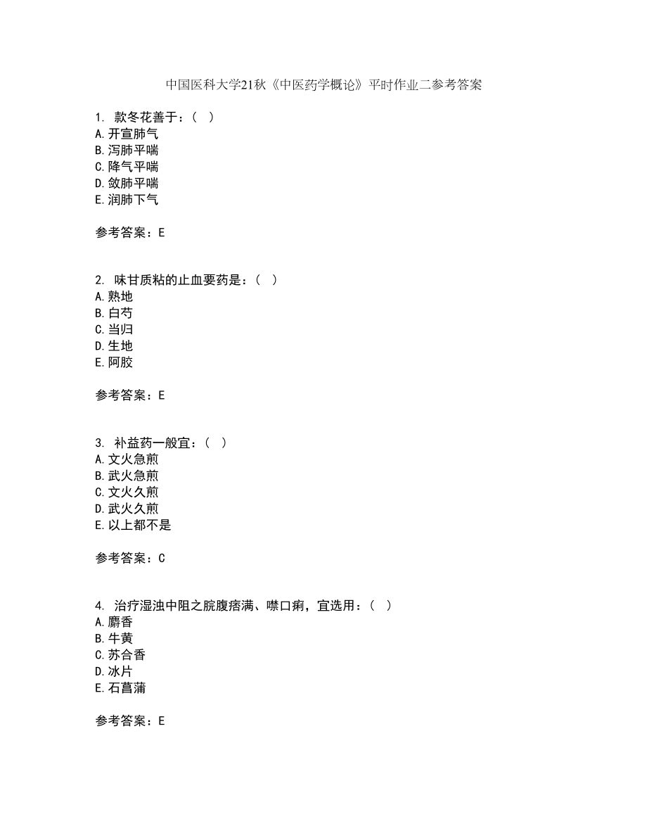 中国医科大学21秋《中医药学概论》平时作业二参考答案79_第1页