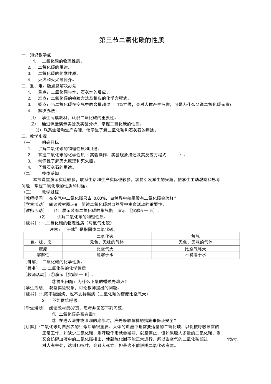 第三节二氧化碳的性质_第1页