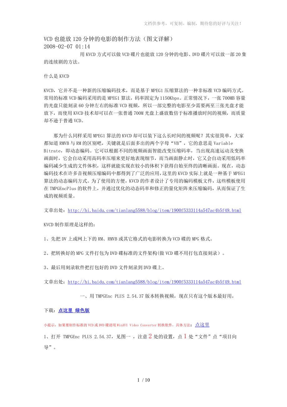 VCD也能放120分钟的电影的制作方法_第1页