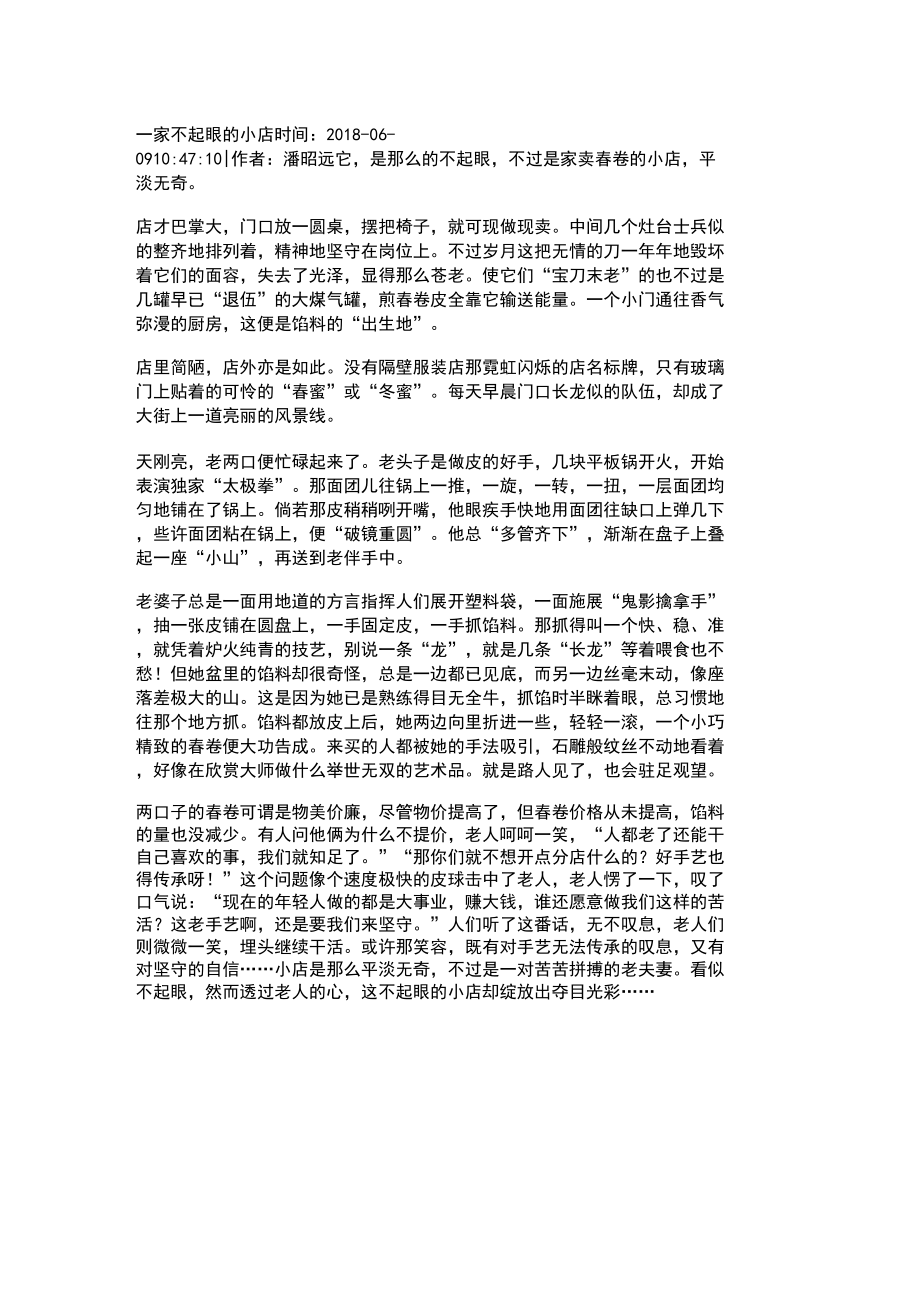 一家不起眼的小店_第1页