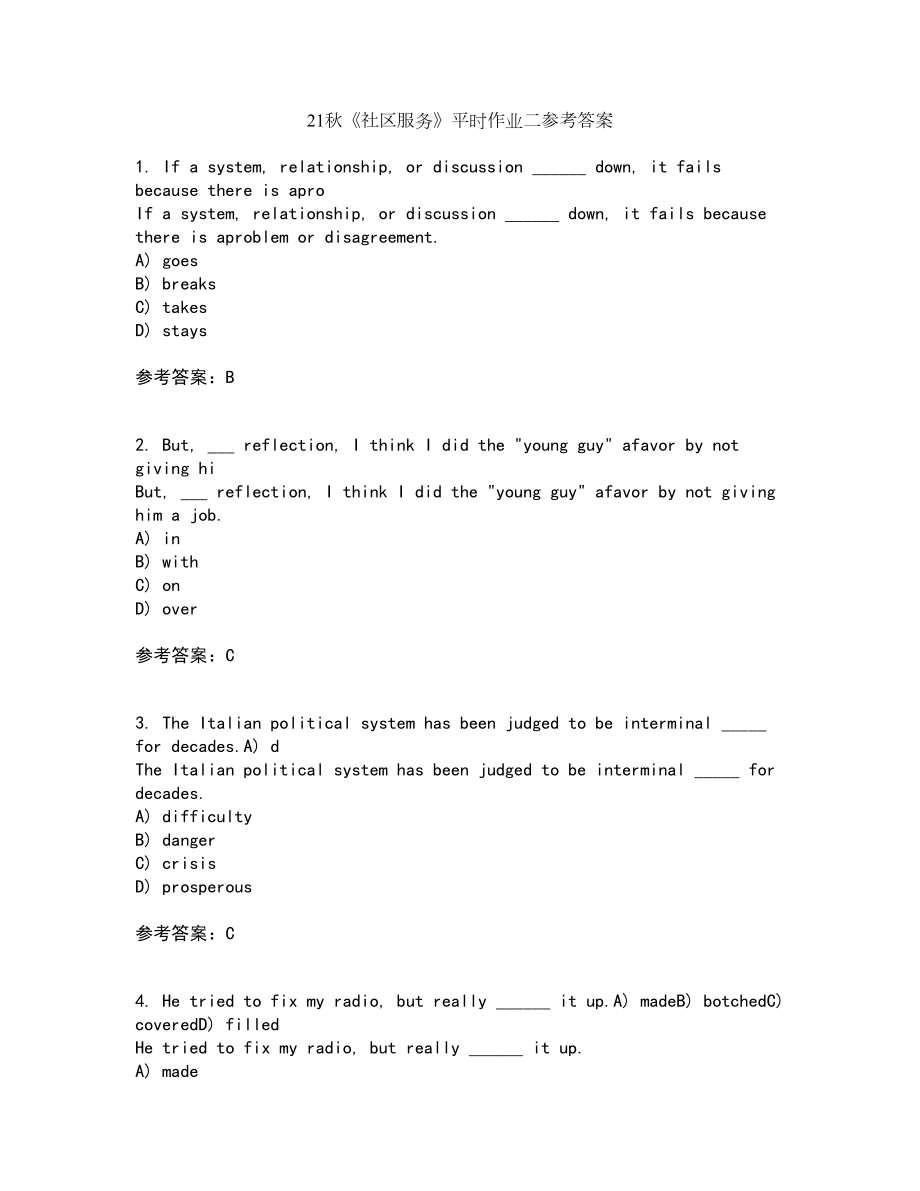 21秋《社区服务》平时作业二参考答案5_第1页