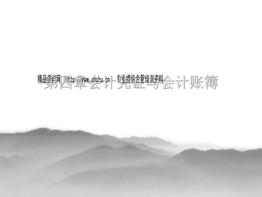 会计记账程序与记账凭证_第1页