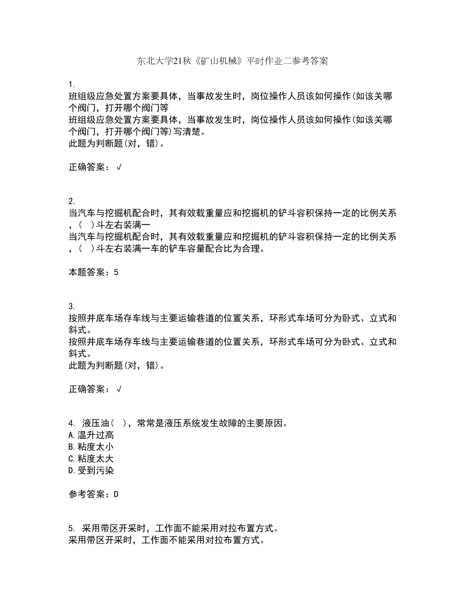 东北大学21秋《矿山机械》平时作业二参考答案39_第1页