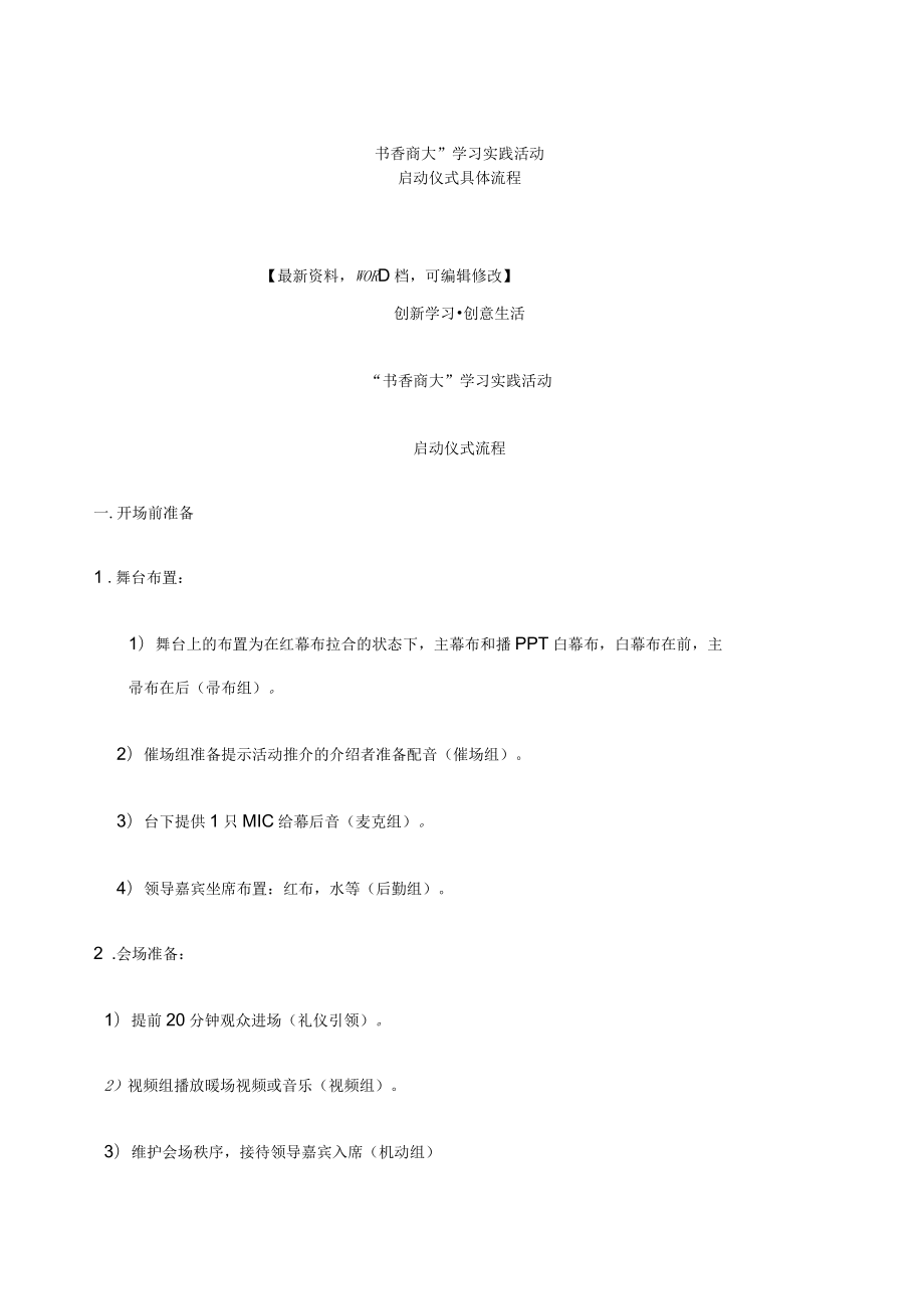 书香商大”学习实践活动活动启动仪式方案_第1页