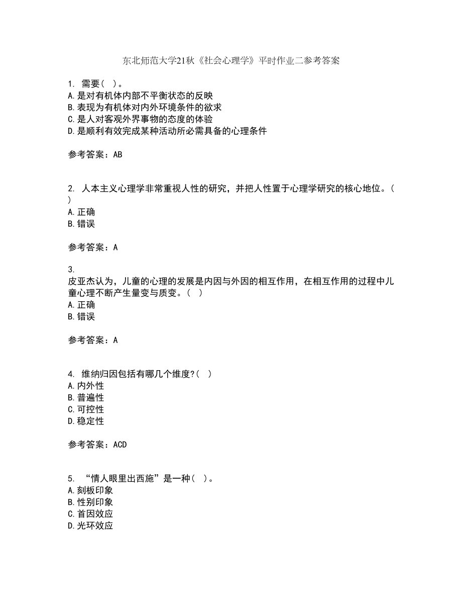 东北师范大学21秋《社会心理学》平时作业二参考答案81_第1页
