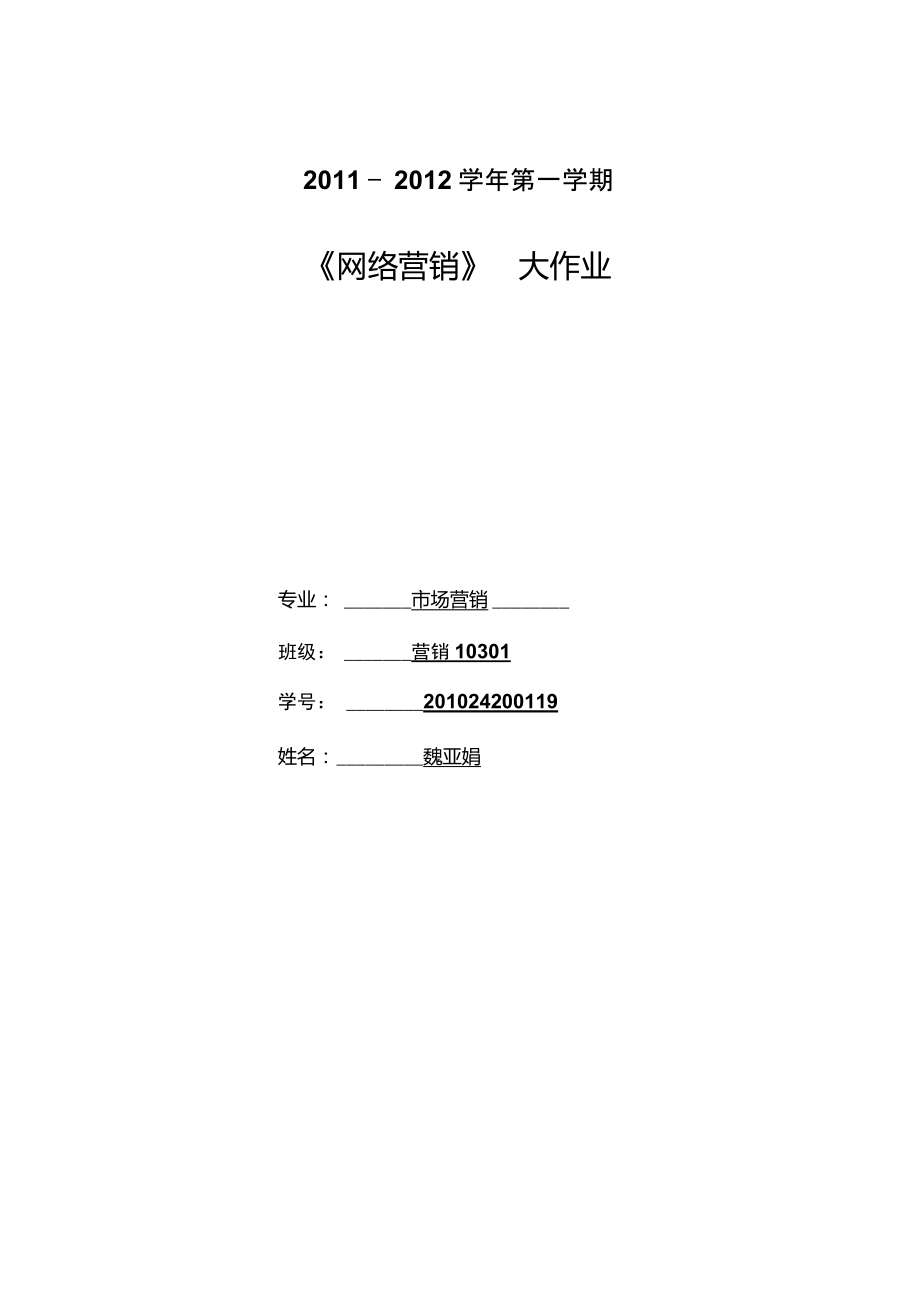 森马营销策略分析_第1页