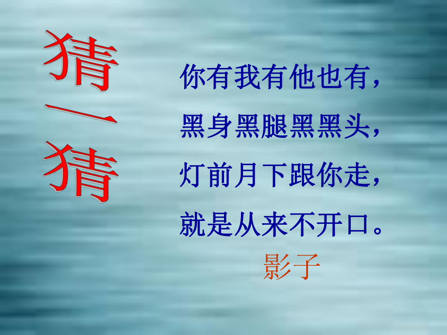 竹影上课课件_第1页