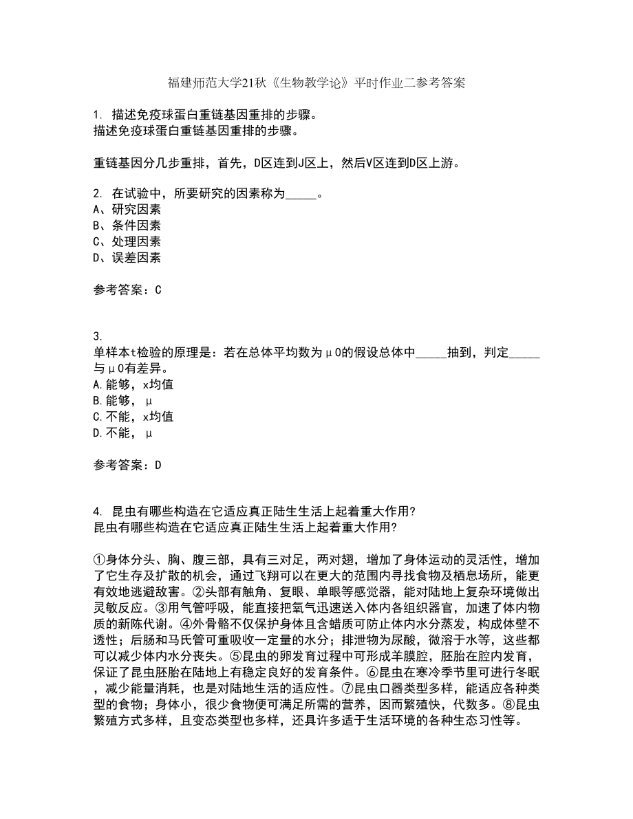 福建师范大学21秋《生物教学论》平时作业二参考答案59_第1页