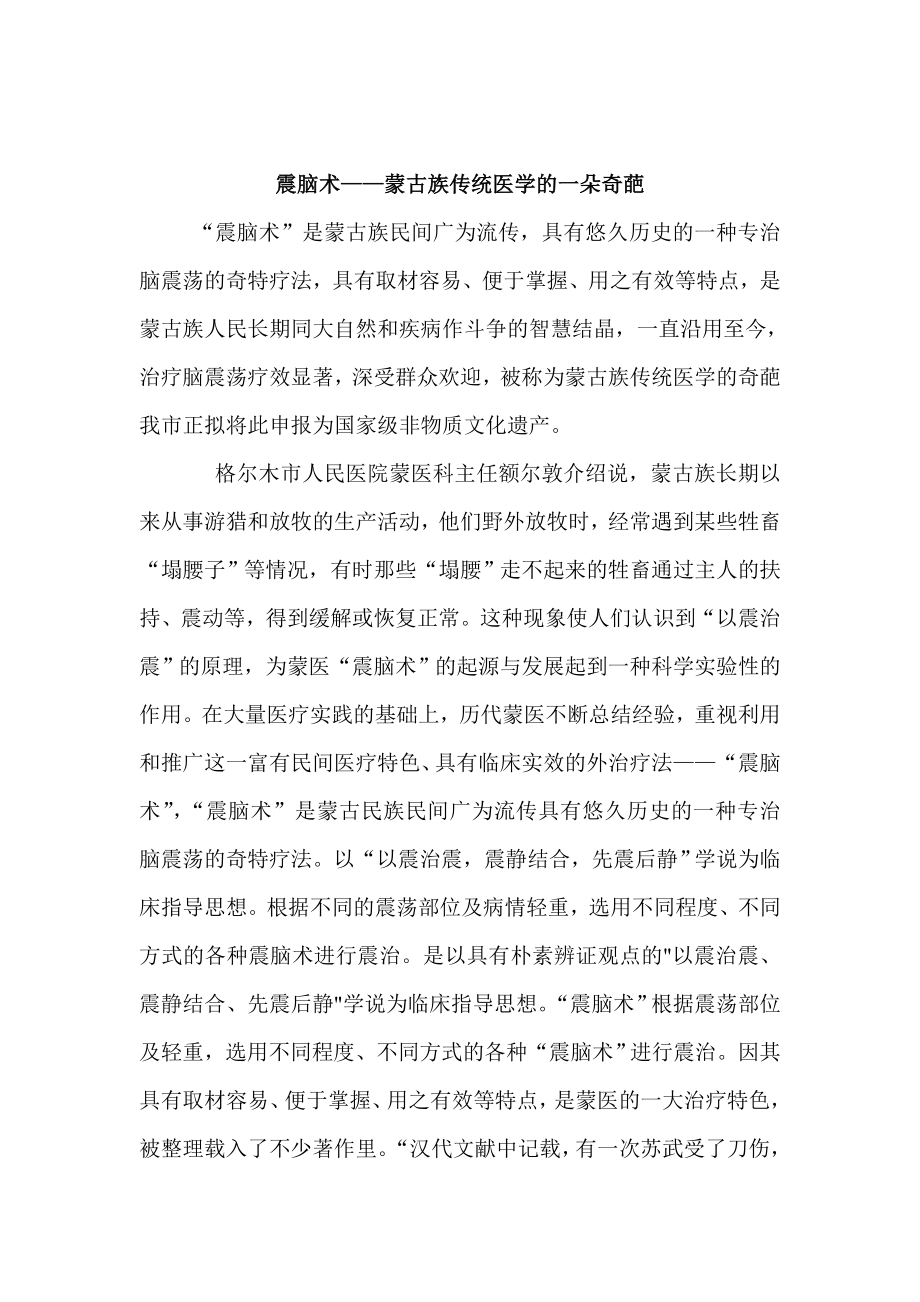 震脑术——蒙古族传统医学的一朵奇葩_第1页