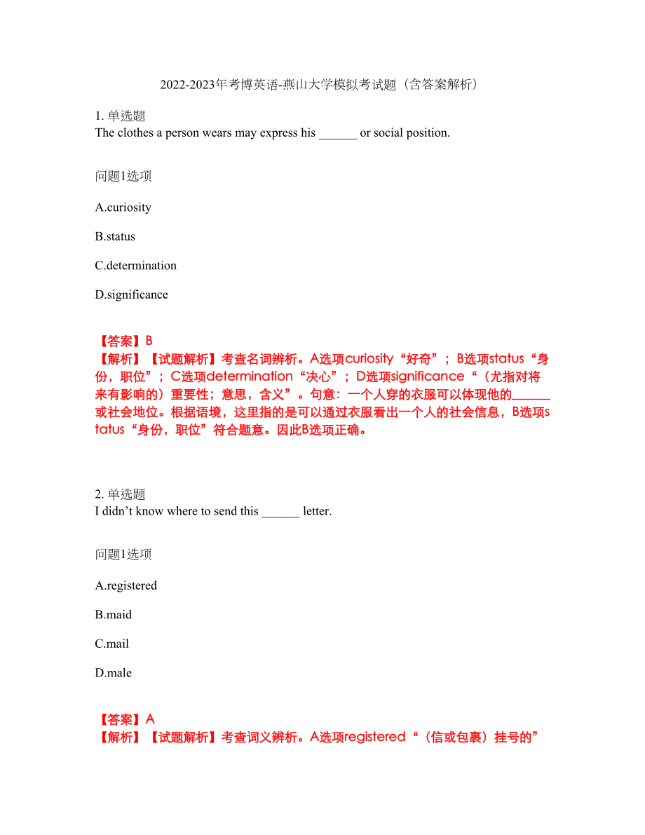 2022-2023年考博英语-燕山大学模拟考试题（含答案解析）第18期_第1页