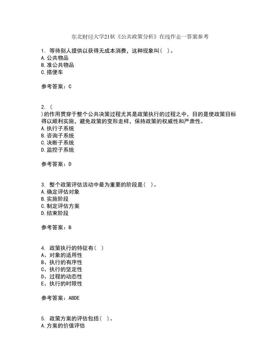 东北财经大学21秋《公共政策分析》在线作业一答案参考55_第1页