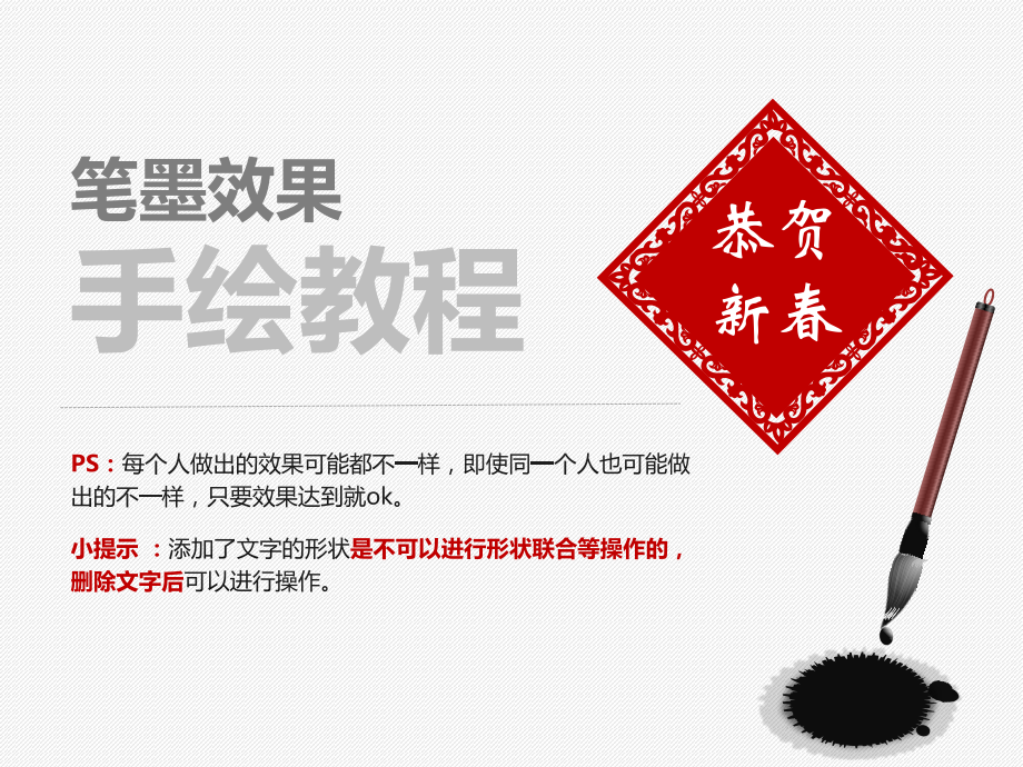矢量素材之逼真笔墨效果只为设计x修复的_第1页