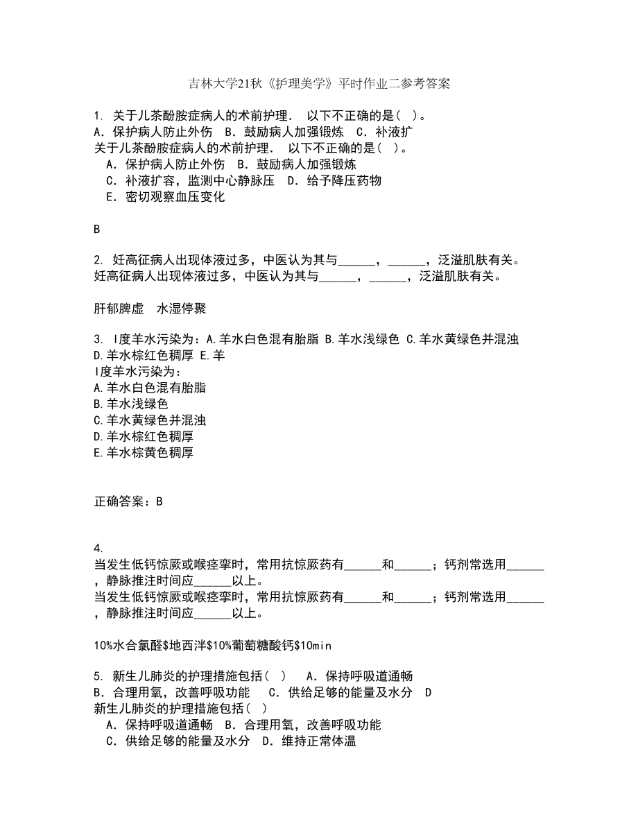 吉林大学21秋《护理美学》平时作业二参考答案49_第1页
