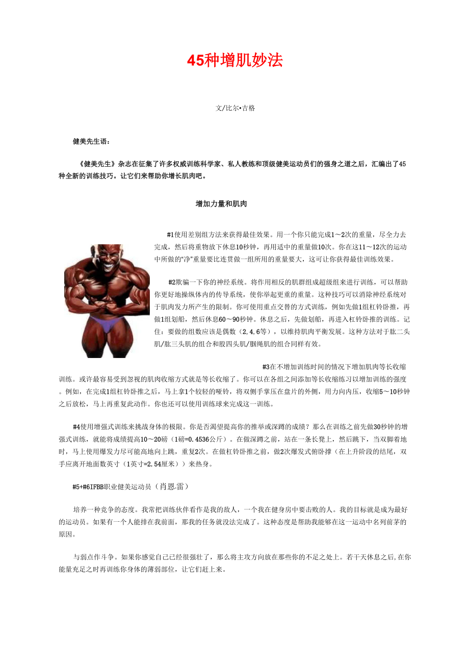 45种增肌妙法_第1页