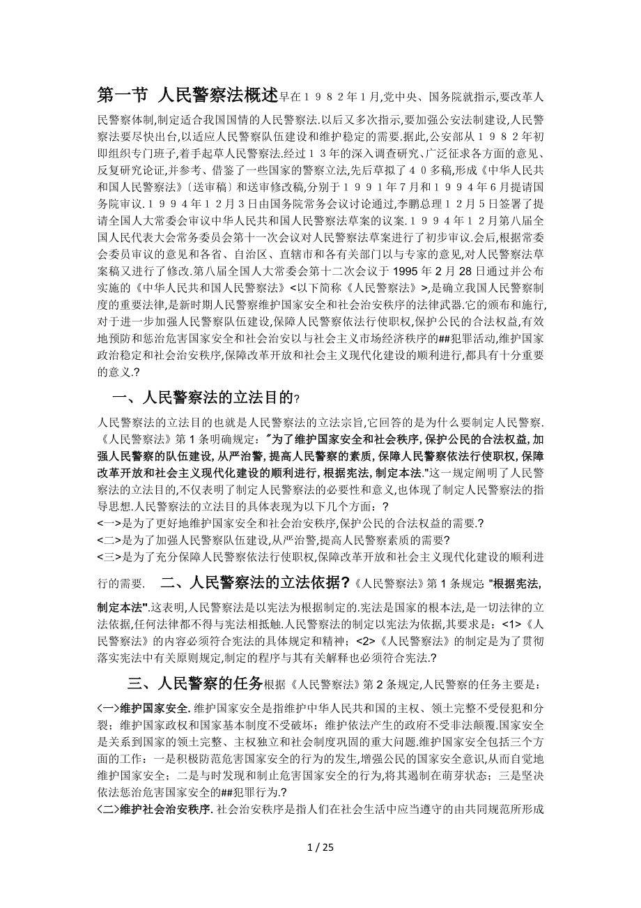 人民警察法概述_第1页