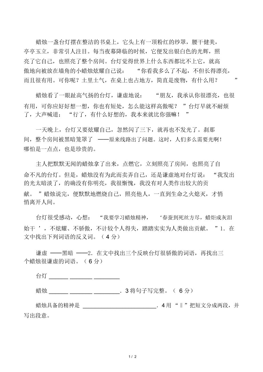 《蜡烛》阅读答案_第1页