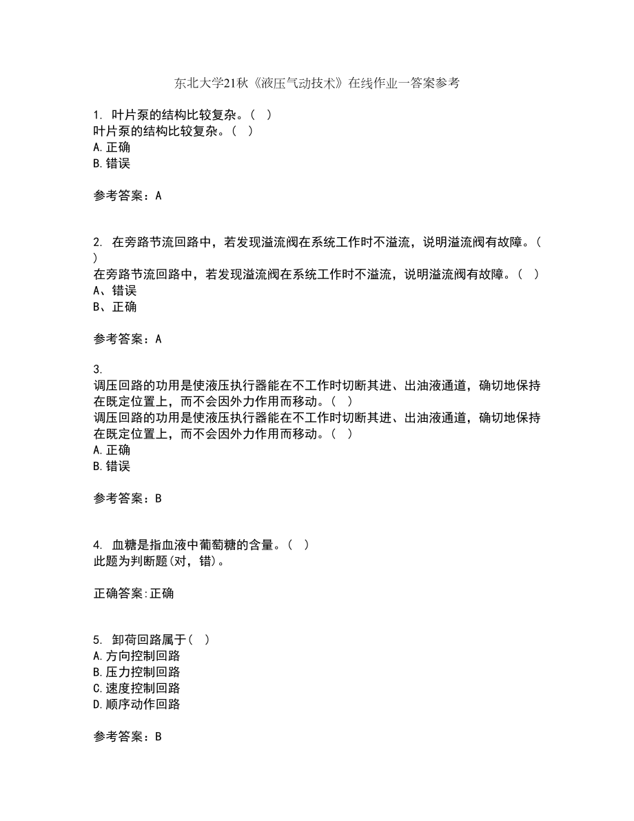 东北大学21秋《液压气动技术》在线作业一答案参考72_第1页