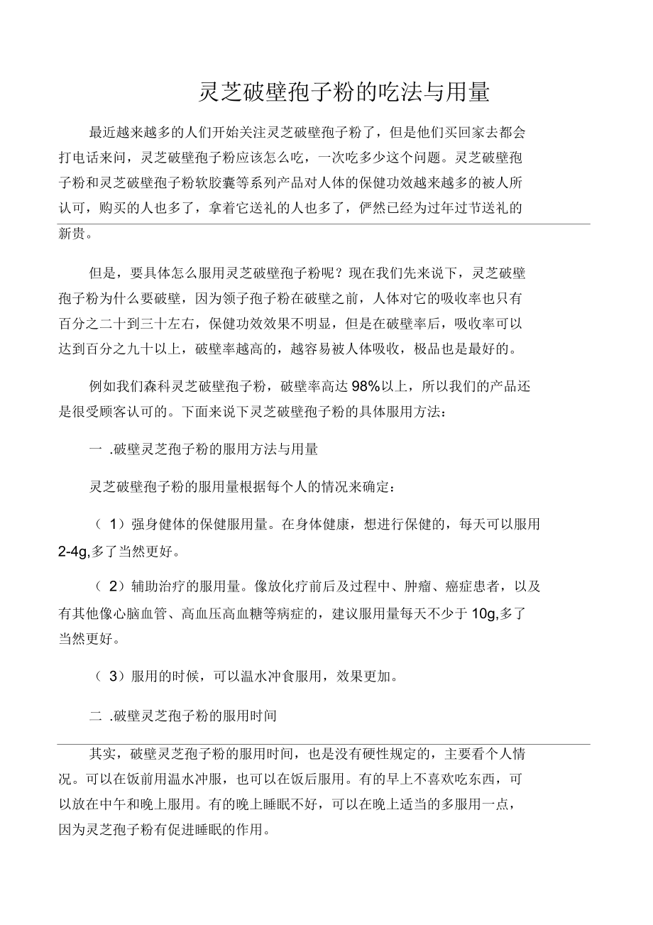 灵芝破壁孢子粉的吃法与用量_第1页