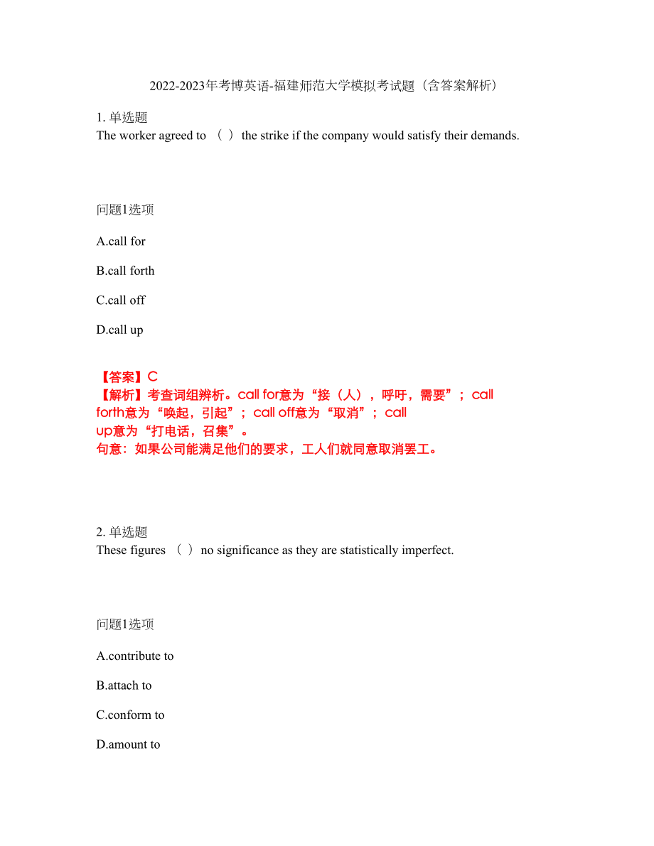 2022-2023年考博英语-福建师范大学模拟考试题（含答案解析）第47期_第1页