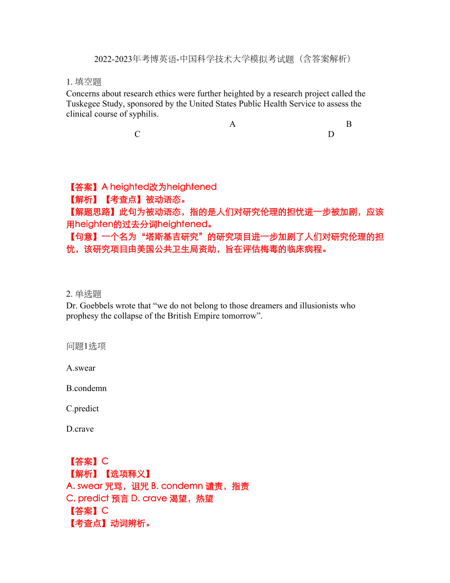 2022-2023年考博英语-中国科学技术大学模拟考试题（含答案解析）第38期_第1页