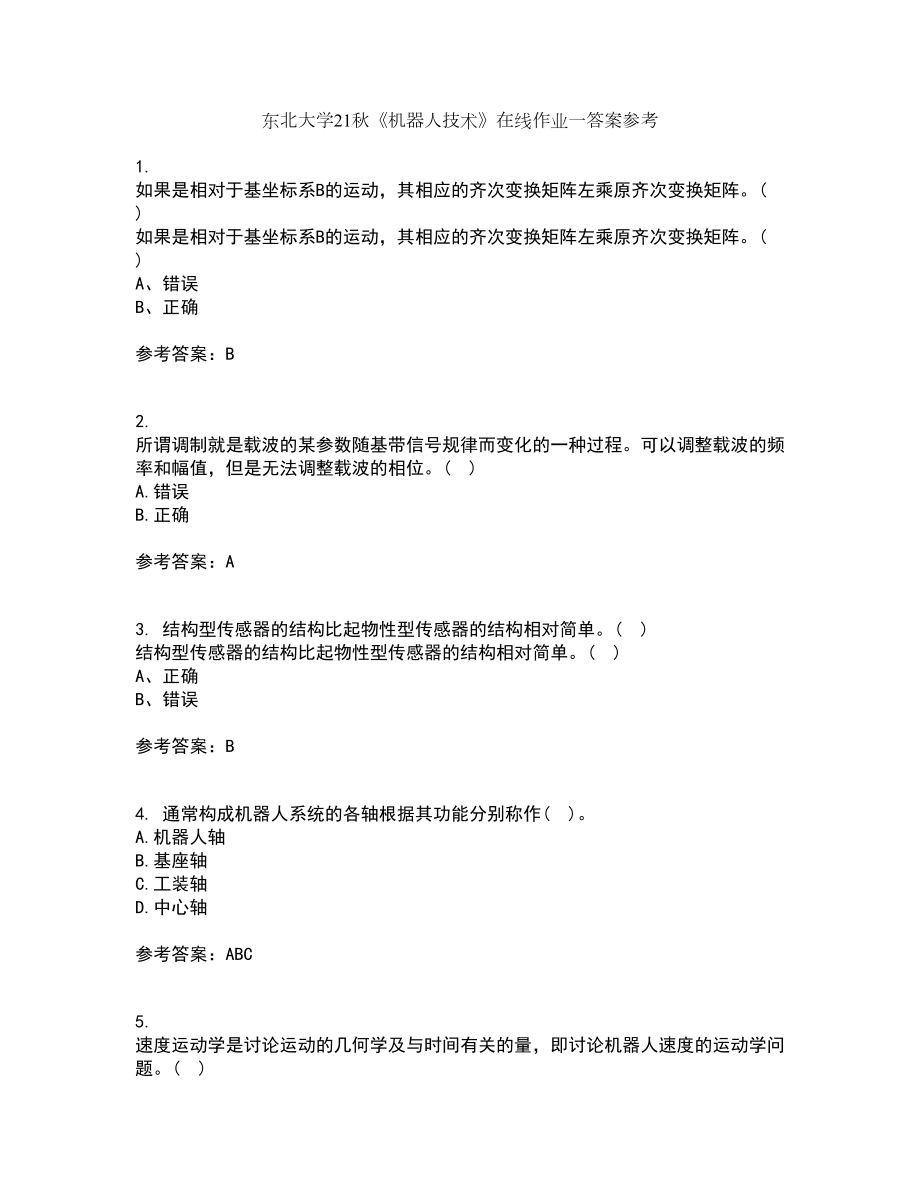 东北大学21秋《机器人技术》在线作业一答案参考4_第1页