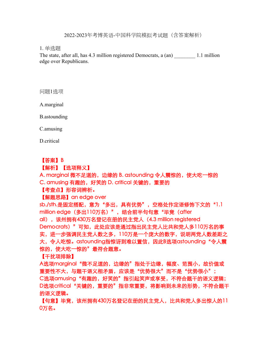 2022-2023年考博英语-中国科学院模拟考试题（含答案解析）第8期_第1页